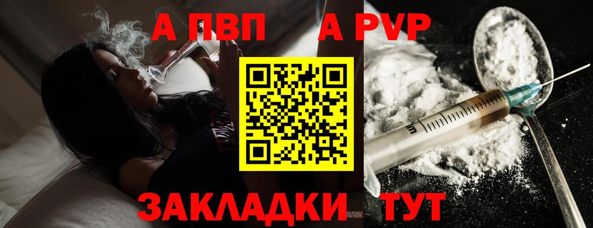 Дзержинск  хочу   Вход с VPN  A PVP Соль  A PVP VHQ 