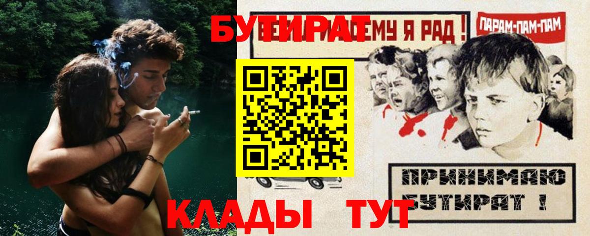 БУТИРАТ вода  Дзержинск 