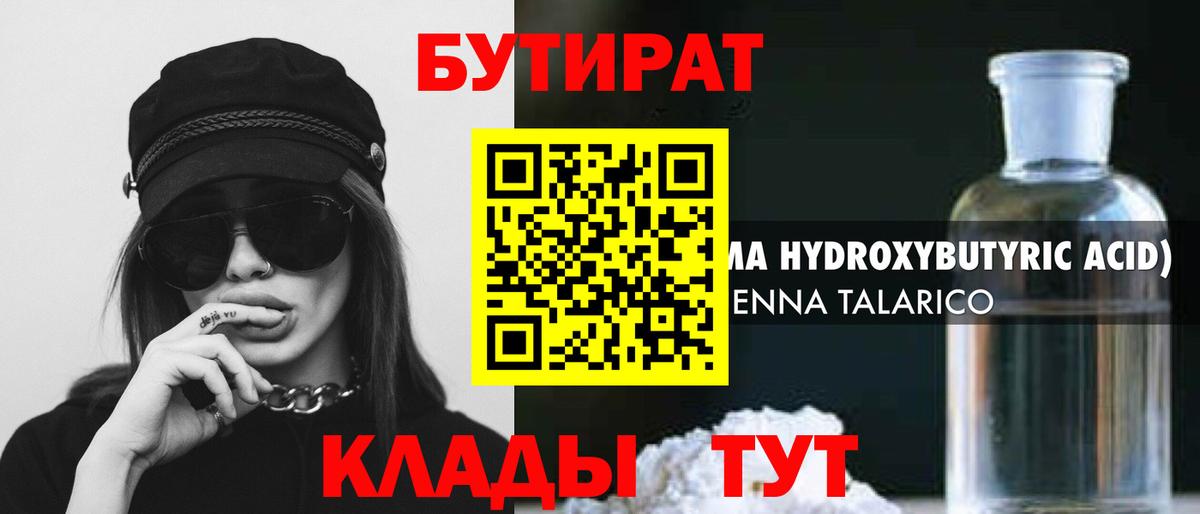 Дзержинск  Бутират оксибутират  Вход с VPN 