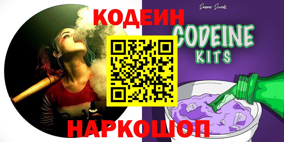 Кодеиновый сироп Lean Purple Drank Дзержинск