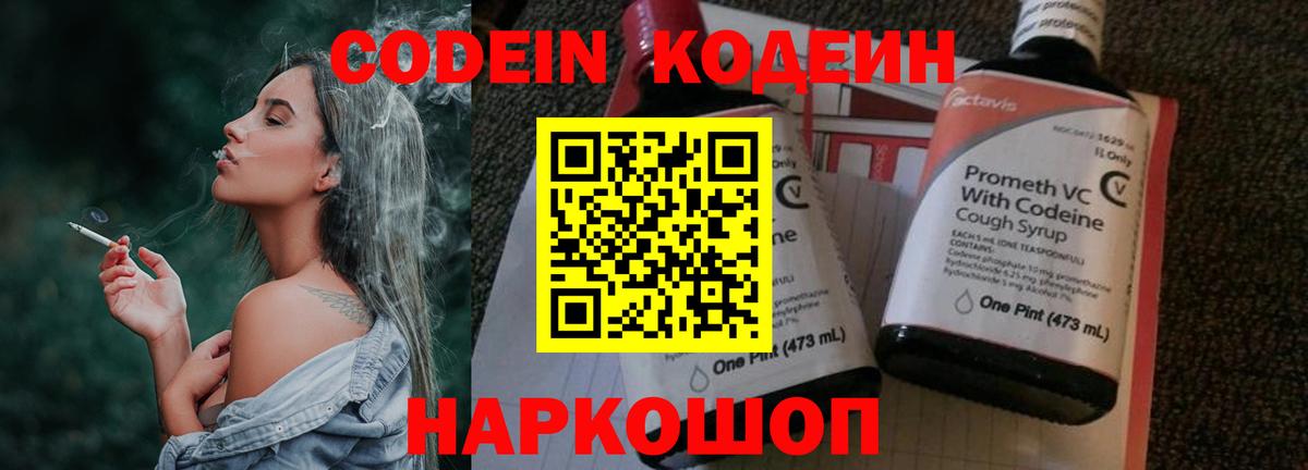 Дзержинск  Кодеин напиток Lean (лин)  Вход с VPN 