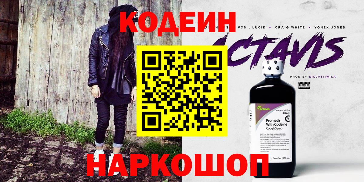 Кодеиновый сироп Lean Purple Drank  Дзержинск 