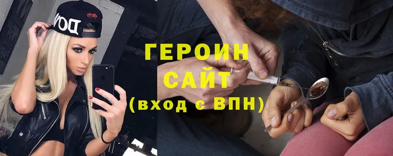 Героин Heroin  Дзержинск 