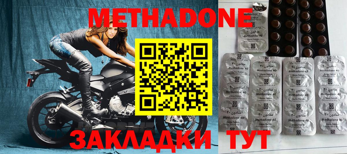 Метадон methadone Дзержинск