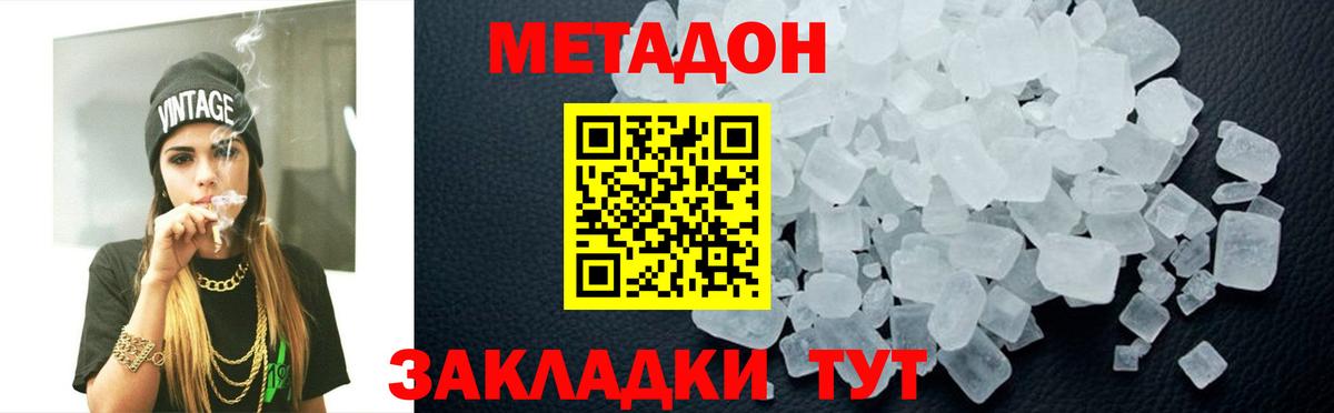 Метадон белоснежный Дзержинск